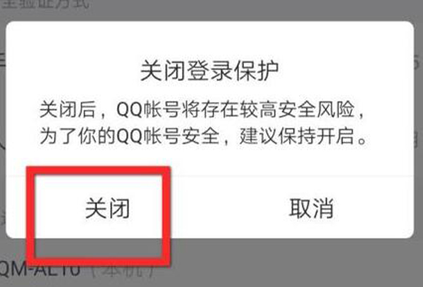 qq频道允许异地登录教程