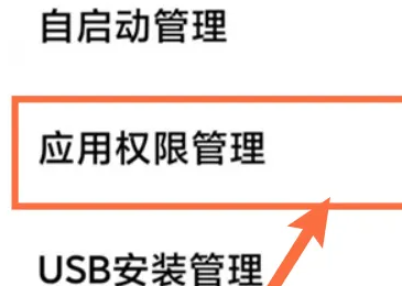 红米k60pro手机拍照权限打开方法