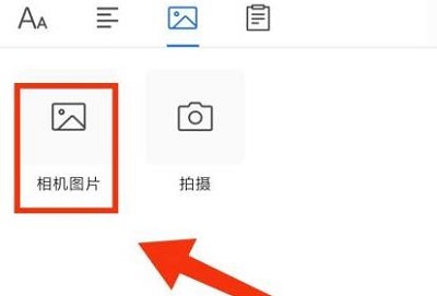 手机qq浏览器word怎么添加图片
