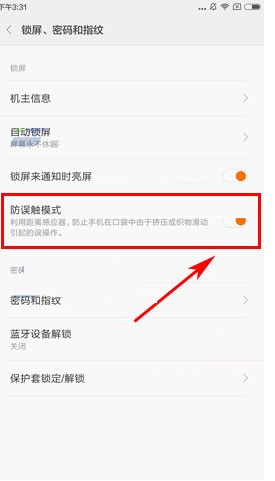 小米mix2防误触模式在哪里