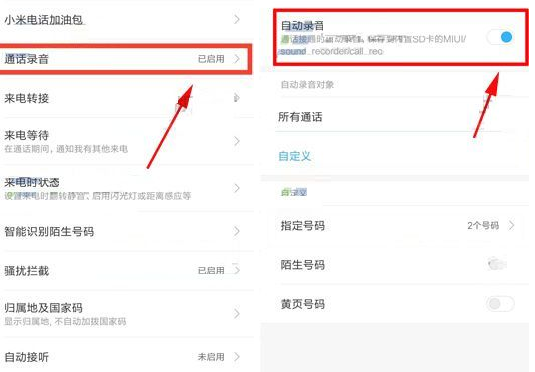 在小米note3中设置通话自动录音功能的具体方法有