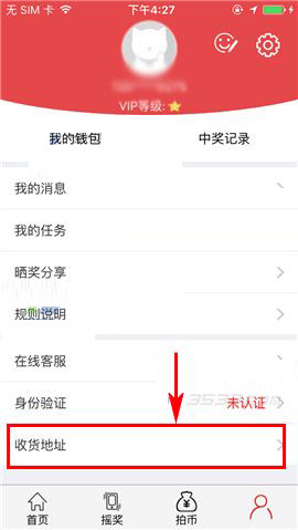 在拍得利app中添加收货地址的图文教程