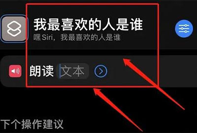 siri怎么设置回答问题教程