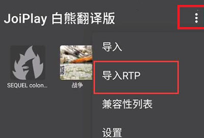 joiplay模拟器rtp怎么安装