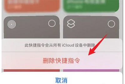 快捷指令怎么删除