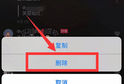 抖音删除自己的评论教程