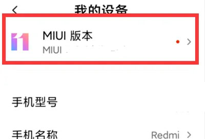 miui14怎么升级