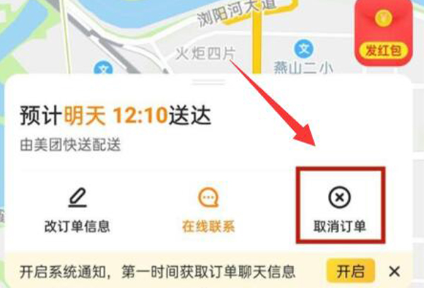 美团订单取消教程