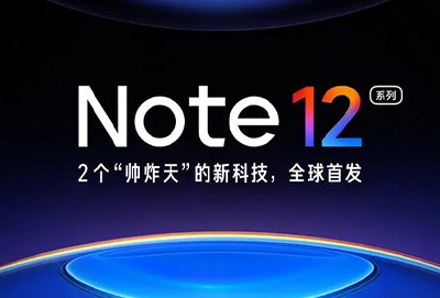 redminote12最新消息