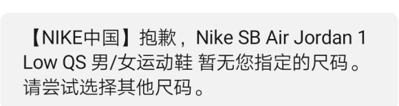 snkrs让重选尺码怎么重新选择尺码详情