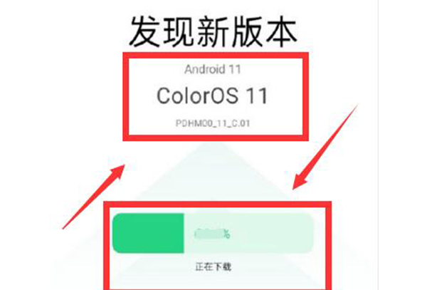 coloros11升级方法详细介绍