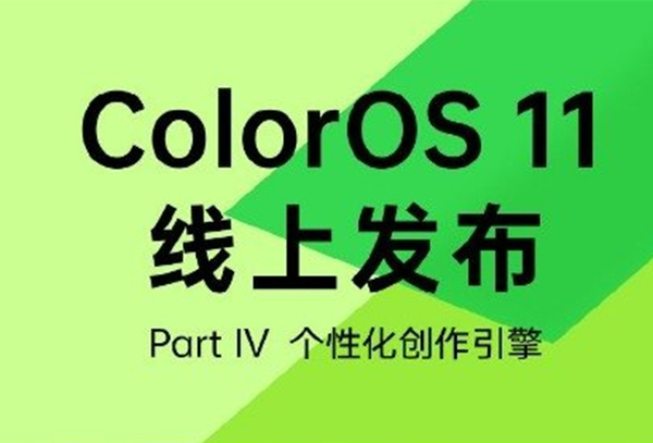 coloros11升级名单以及日期详细介绍