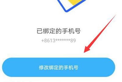 陌陌手机号解绑教程