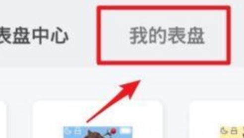 小米手表如何删除表盘