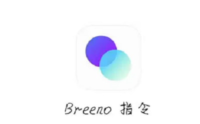 Breeno指令怎么安装