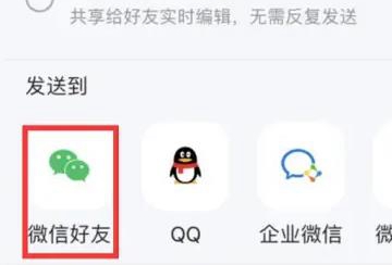 手机qq浏览器的文件怎么发到微信