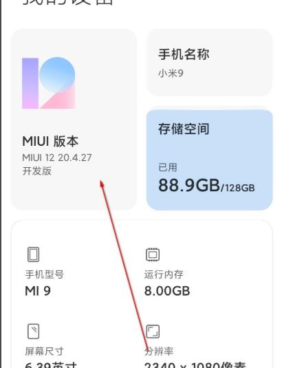 miui12升级操作步骤