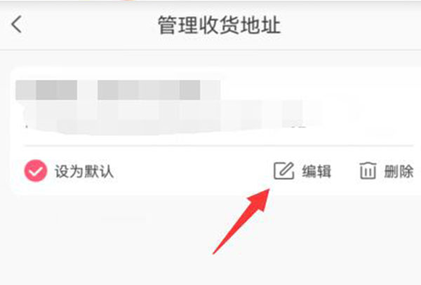 蘑菇街改收货地址教程