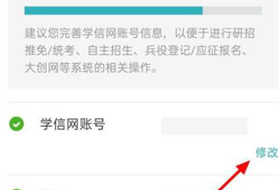 学信网如何修改手机号码