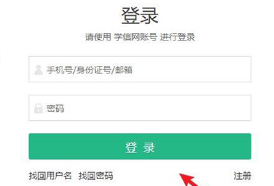 学信网如何登录