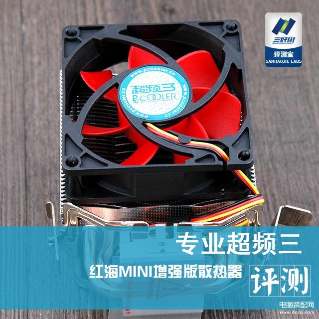 红海mini散热器怎么样