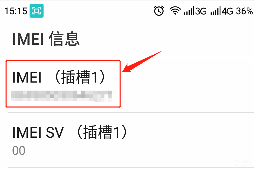 手机imei码怎么查看
