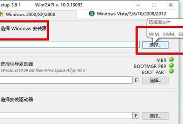 wim文件安装系统教程