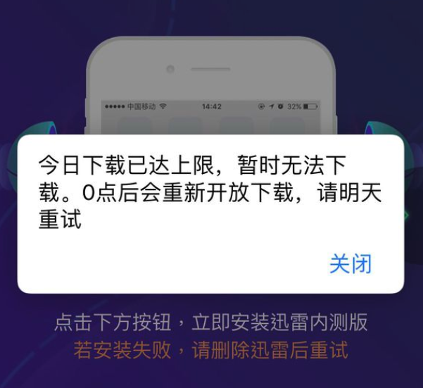 迅雷今日下载已达上限解决方法