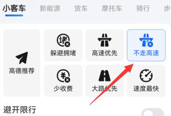 高德地图设置不走高速路线教程