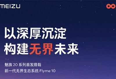 flyme10升级名单