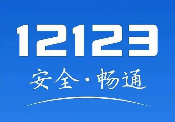 交管12123怎么改手机号