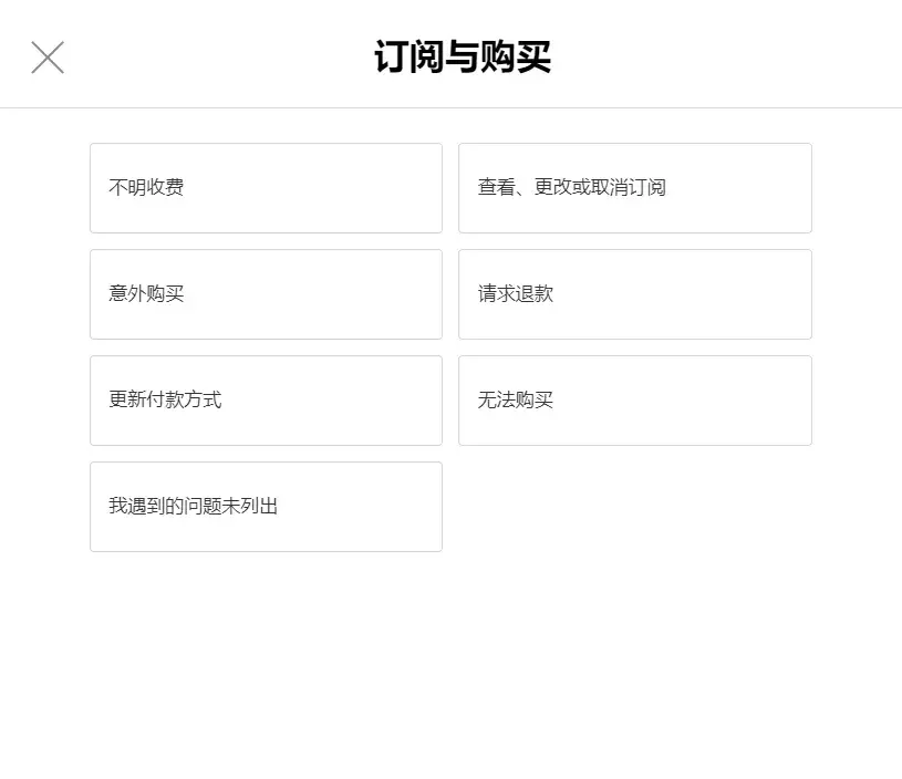 app store误购买如何退款