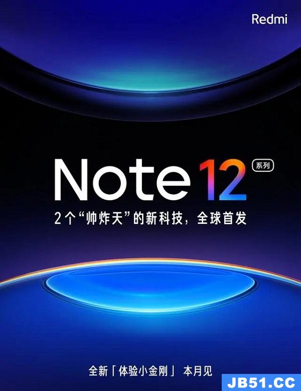 红米note12最新消息