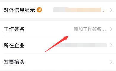 企业微信签名在哪里改
