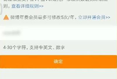 微博怎么改名字详细操作教程