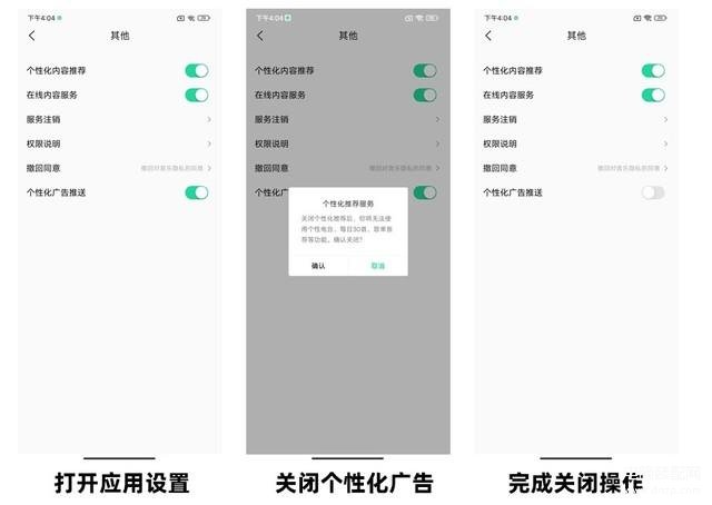 红米手机彻底关闭广告的方法