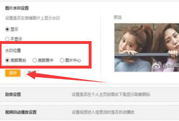 微博水印位置修改教程