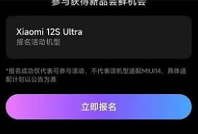 小米miui14尝鲜计划怎么抽