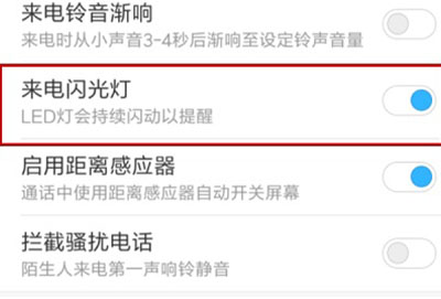 小米13如何设置闪光灯提醒