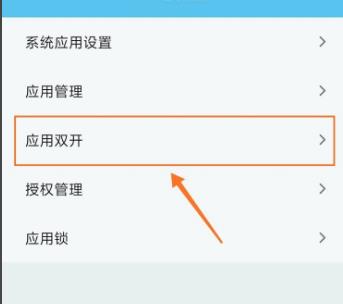 miui12应用双开教程