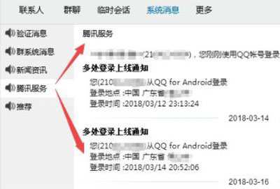 怎样查看qq登陆记录详细介绍