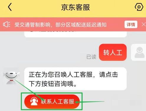 京东怎么找人工客服