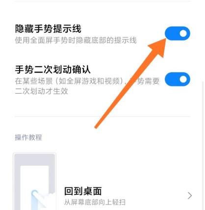 miui12底部横线关闭方法