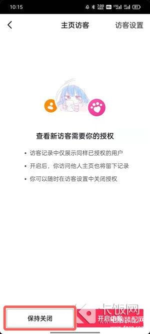 访客模式在哪里设置关闭