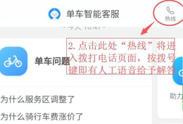 哈啰出行人工客服电话介绍