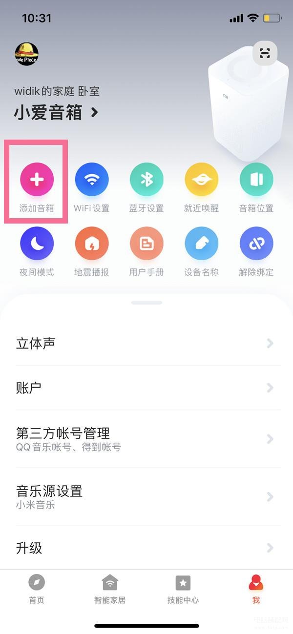 小爱音箱使用方法