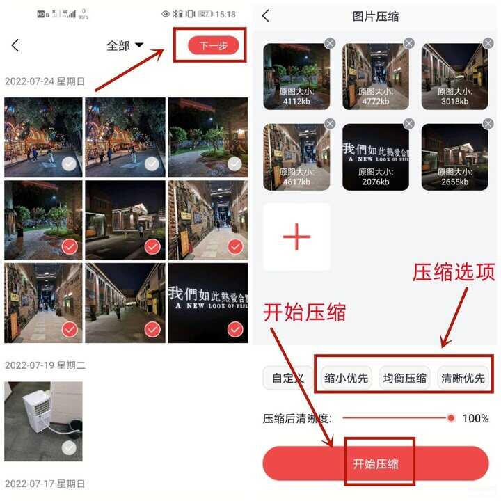 如何用手机压缩图片大小