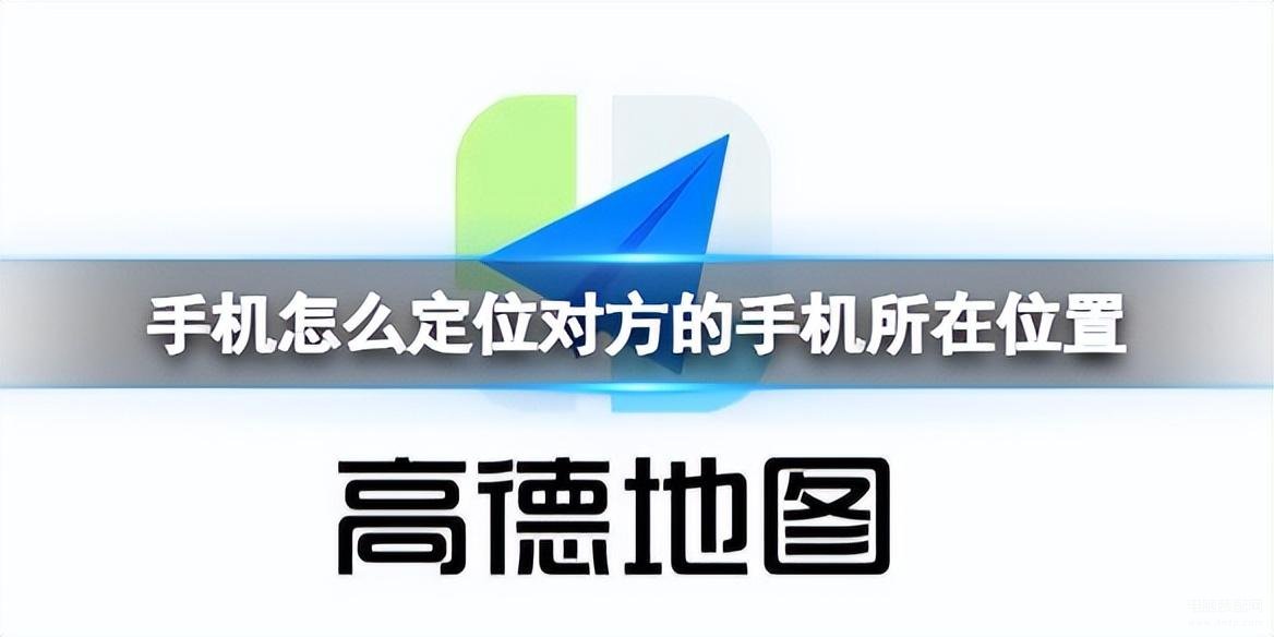 如何设置定位老公位置