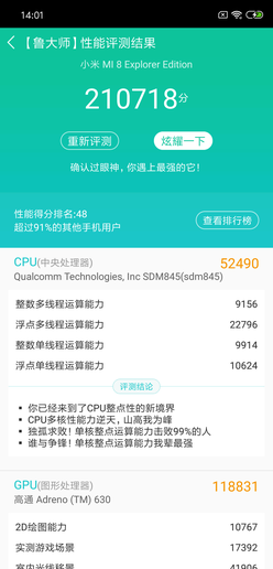 小米8透明探索版实测 骁龙845名不虚传 