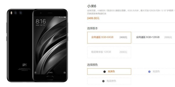 小米6发布时的价格